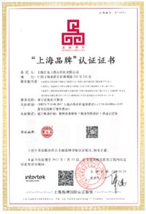 三百載匠心守正，百草香鑄就輝煌 雷允上西區膏方定制服務榮膺“上海品牌”認證