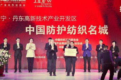 凝聚丹東力量，再創輝煌未來——2020首屆中國·丹東時裝周暨防護紡織合作洽談會圓滿落幕